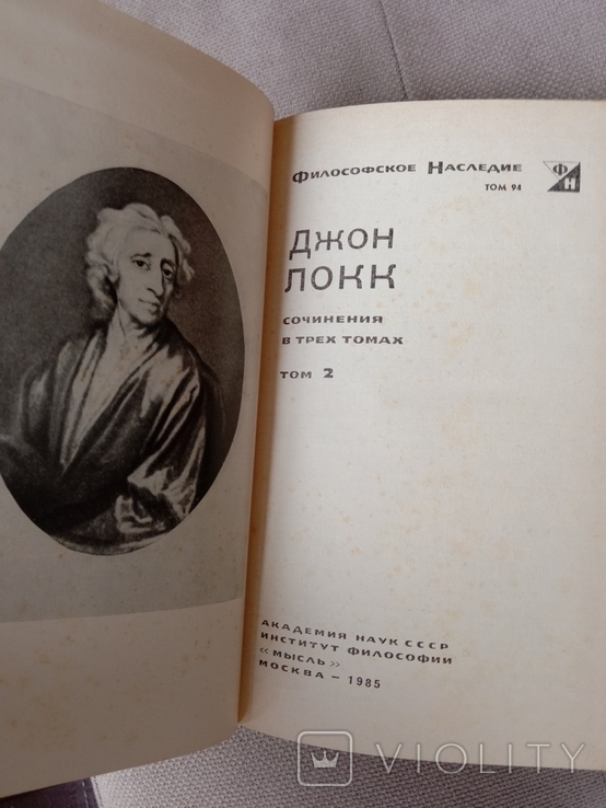 Локк. Сочинения. 3 тома. Философское наследие, фото №3