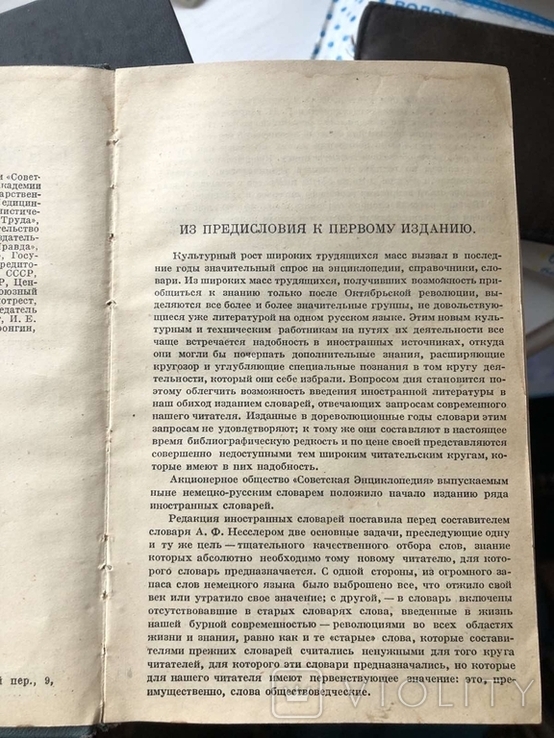 Немецко-Русский Словарь 1929г. Москва, фото №4