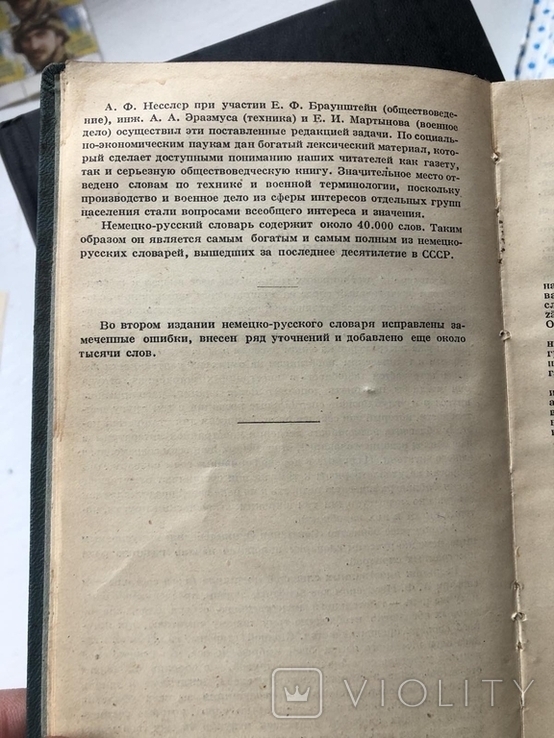 Немецко-Русский Словарь 1929г. Москва, фото №5