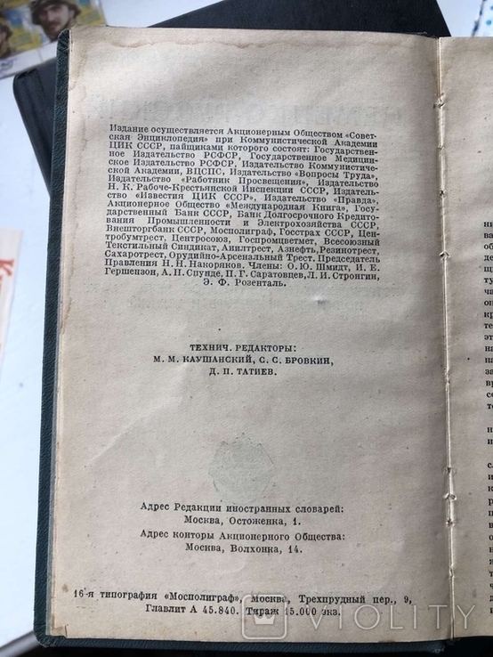 Немецко-Русский Словарь 1929г. Москва, фото №6