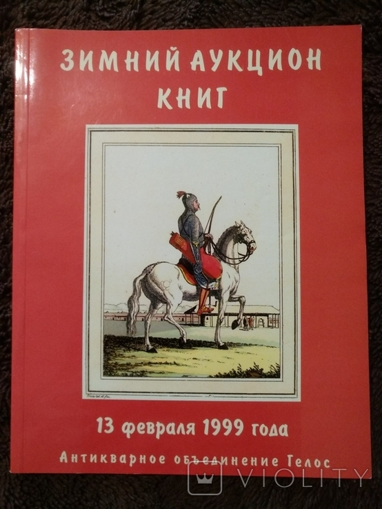 Аукционные каталоги 11 шт. . Букинистика., фото №9
