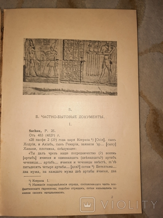  Рассказы о Египте Законы и памятники, фото №3