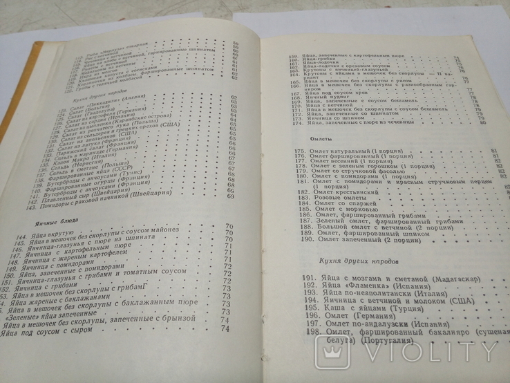 Современная домашняя кухня 1976 София 2000 Болгарских и др.зарубежных рецептов.720стр., фото №6