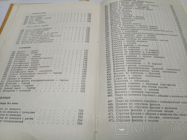 Современная домашняя кухня 1976 София 2000 Болгарских и др.зарубежных рецептов.720стр., фото №9