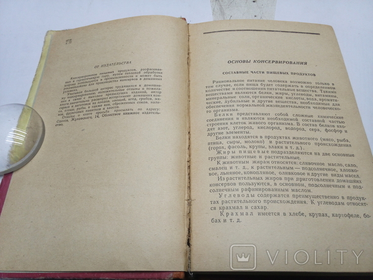 Домашнее консервирование пищевых продуктов 1964г., фото №11