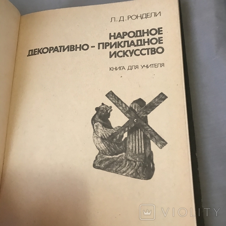 Народно-сценический Танец. Народное декоративно-прикладное Искусство., фото №4