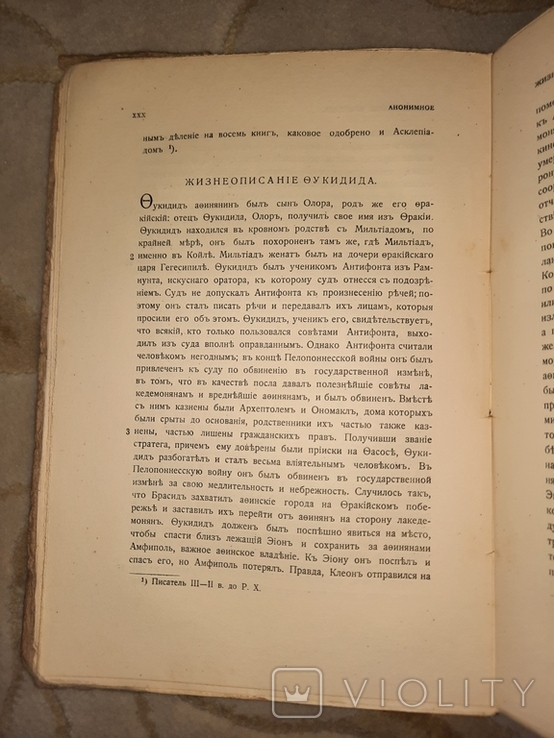 Памятники Мировой Литературы 1915, фото №3