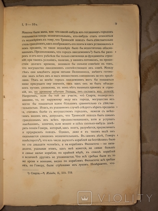 История Фукидида Основателя исторической науки, фото №6