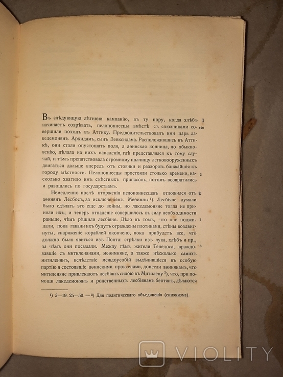 История Фукидида Основателя исторической науки, фото №7