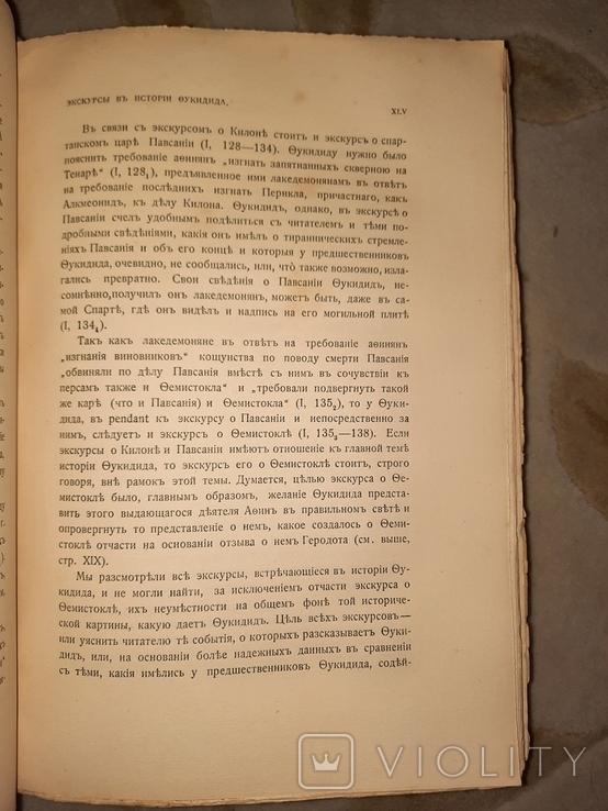 История Фукидида Основателя исторической науки, фото №8