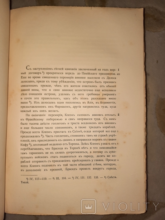 История Фукидида Основателя исторической науки, фото №9