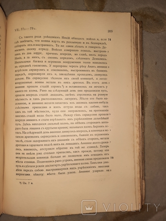 История Фукидида Основателя исторической науки, фото №11