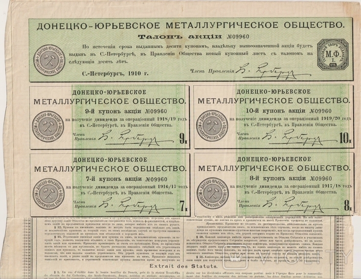 Донецко-Юрьевское Металлургическое общество. Акция в 200 рублей, 1910 год., фото №9