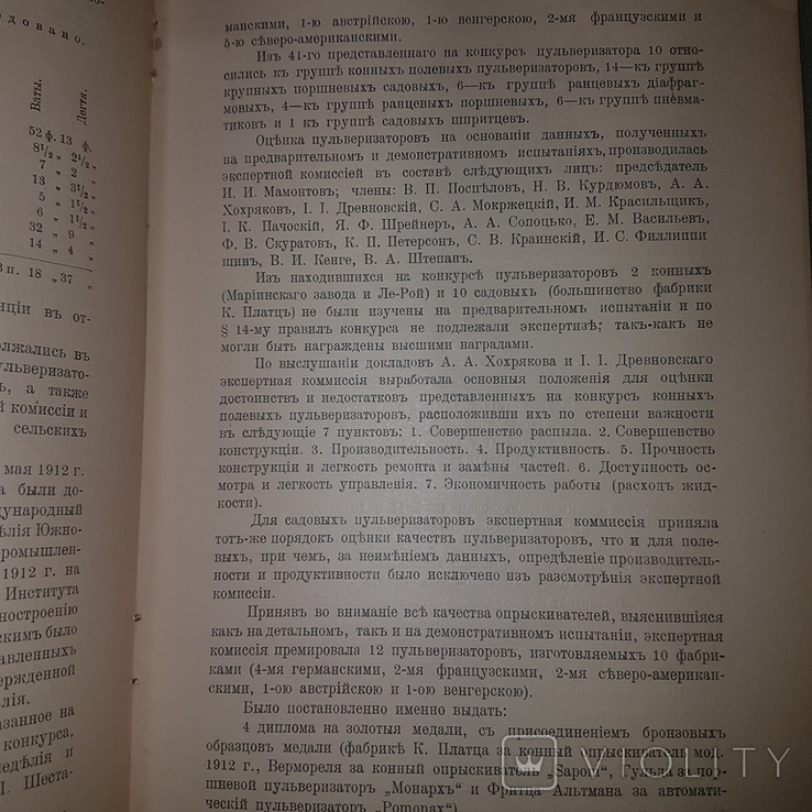 Земледелие и промышленность 1912 год. Киев, фото №3