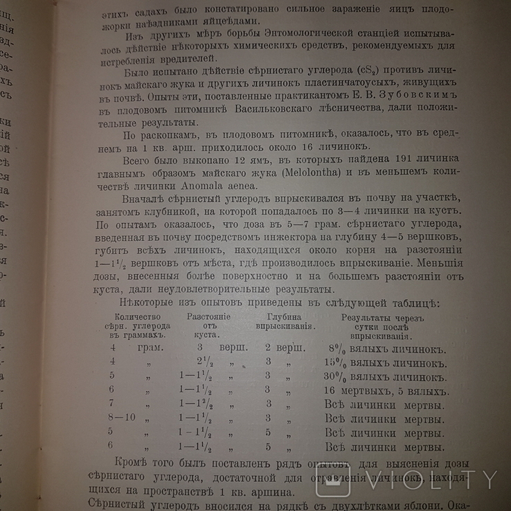 Земледелие и промышленность 1912 год. Киев, фото №4