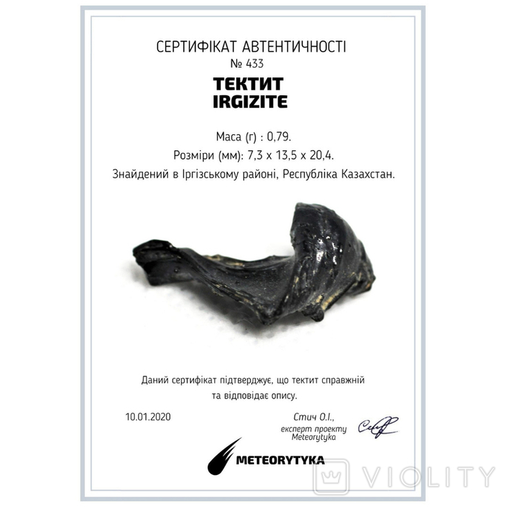 Імпактне тіло, тектит Irgizite, 0,79 грам із сертифікатом автентичності, фото №3