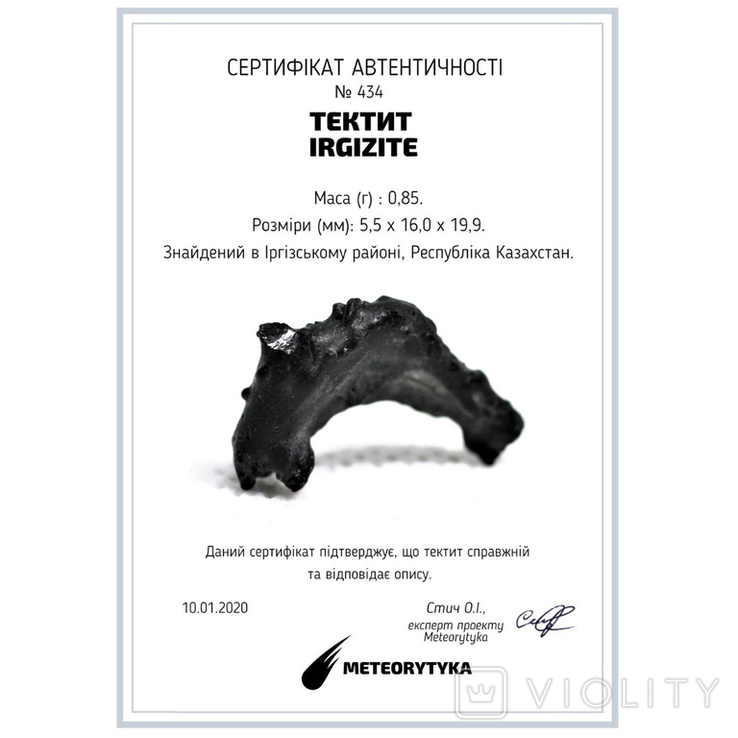 Імпактне тіло, тектит Irgizite, 0,85 грам із сертифікатом автентичності, фото №3