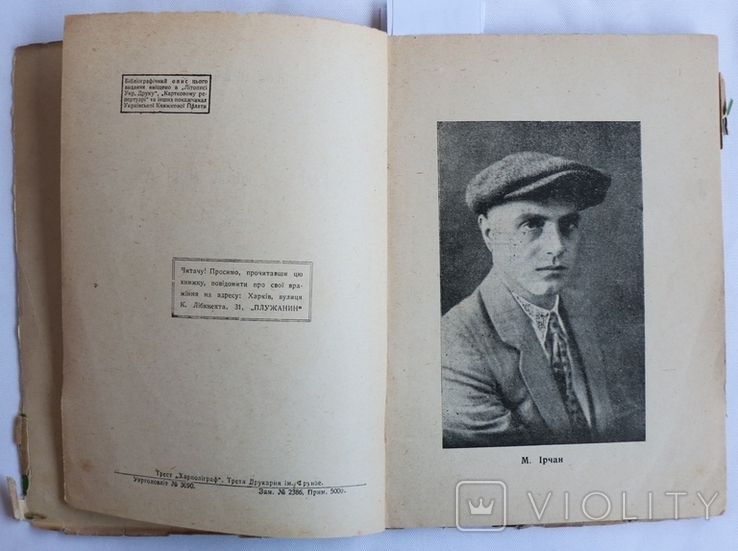 Мирослав Ірчан, "Біла малпа" (1930), фото №4