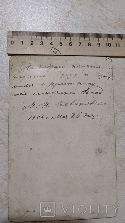 Кабинет- портрет, фотограф П. Жилин, свадьба 24 мая 1904 года, фото №3