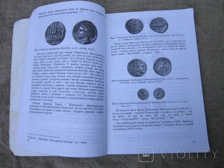 Краузе С.В. Монети та грошовий обіг Галичини, фото №2