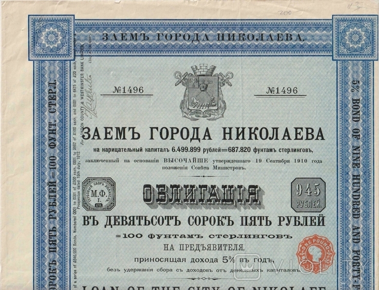 Облигация, 945 руб, города Николаева, 1912 год., фото №2