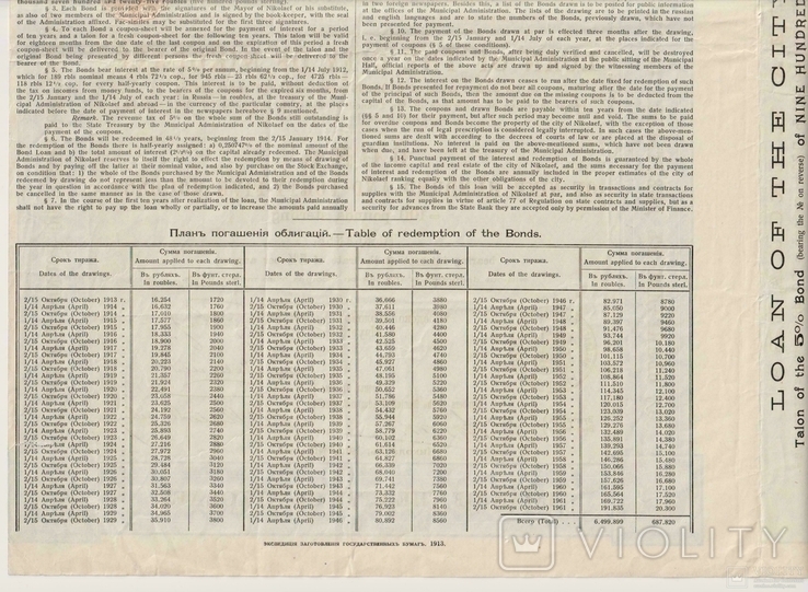 Облигация, 945 руб, города Николаева, 1912 год., фото №9