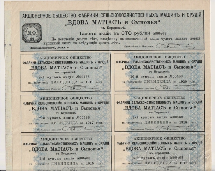 Акция, 1911 год, Бердянск,, фото №7