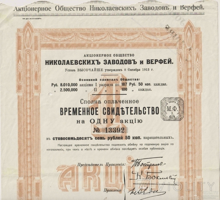 Акция, 187,5 руб, Николаеских заводов и верфей, 1913 год