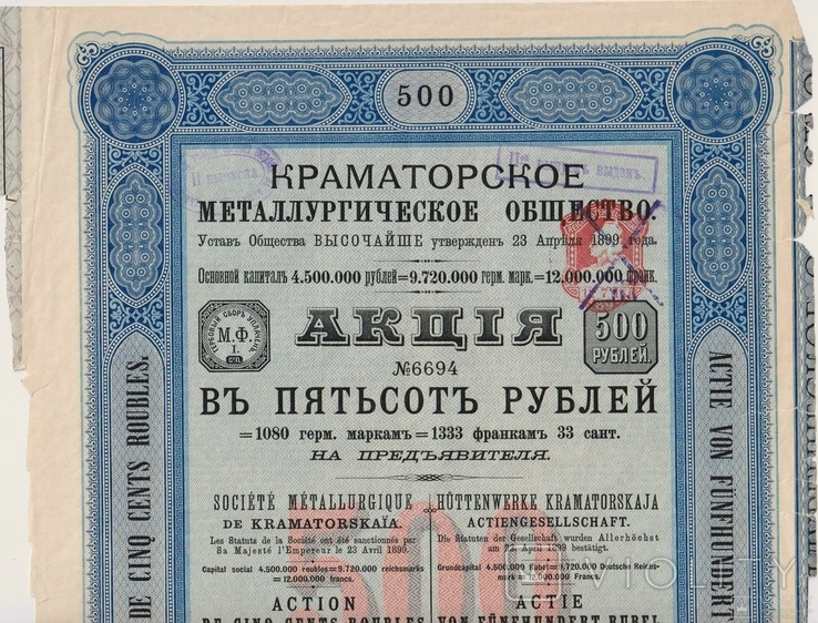 Акция, 500 руб, 1899 год, Краматорского металлургического общества,