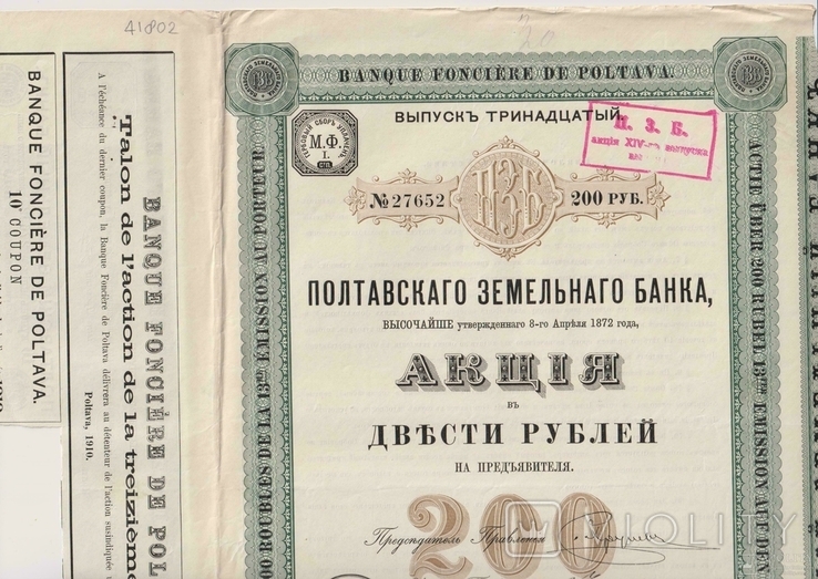 Акция, 200 руб, 1910 год, Полтавского земельного банка,, фото №5