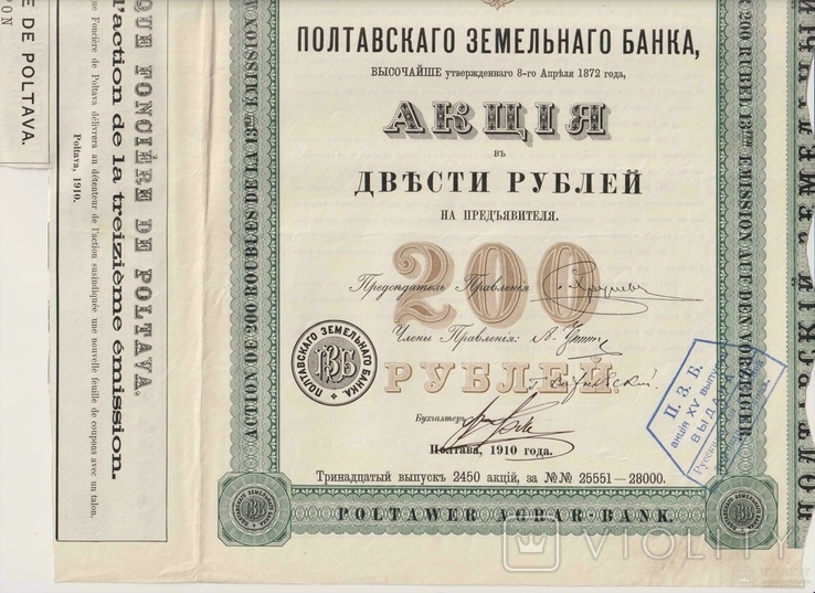 Акция, 200 руб, 1910 год, Полтавского земельного банка,, фото №6