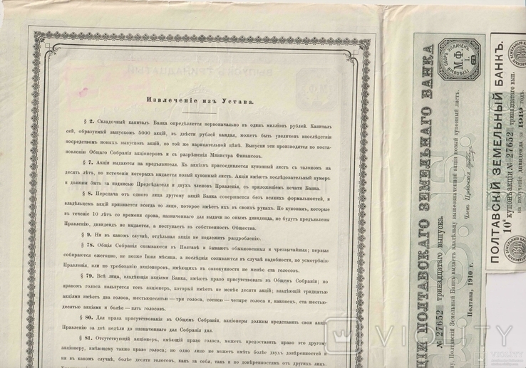 Акция, 200 руб, 1910 год, Полтавского земельного банка,, фото №7