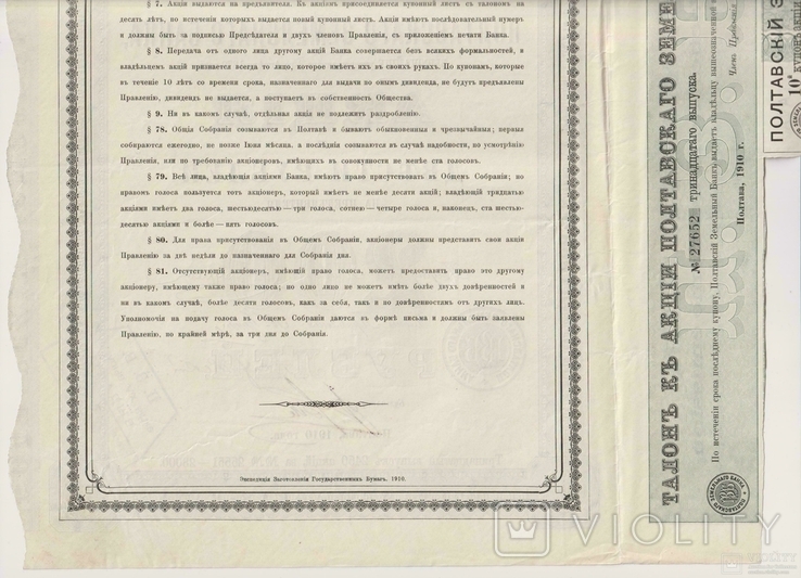 Акция, 200 руб, 1910 год, Полтавского земельного банка,, фото №8