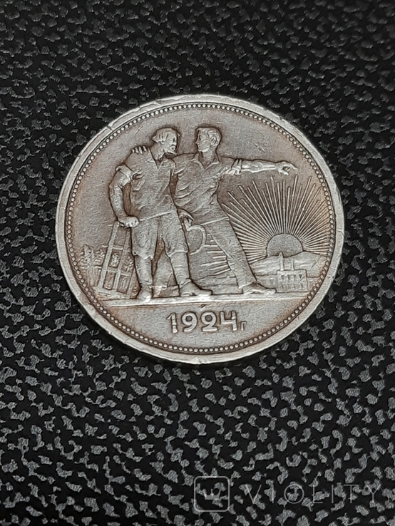 1 рубль 1924 року ПЛ