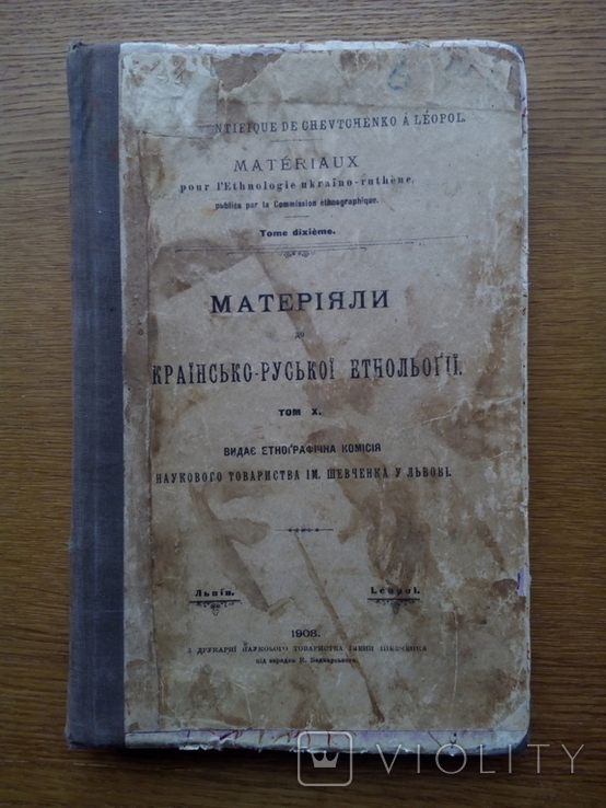 Материалы украинской этнологии Этнография 1908 С цветными иллюстрациями., фото №3