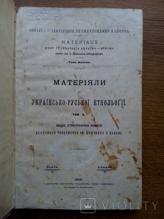 Материалы украинской этнологии Этнография 1908 С цветными иллюстрациями., фото №4