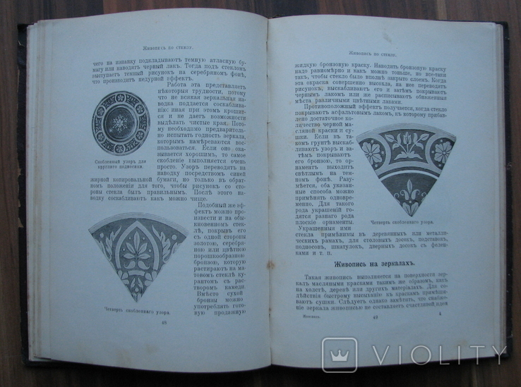 Живопись по фарфору, стеклу, тканям, коже и дереву. Изд. Г. Гоппе СПб. 1897 г., фото №8