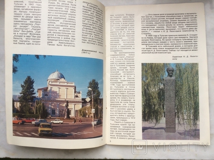 Брошюра туристическая Тульчин 1991г., photo number 7