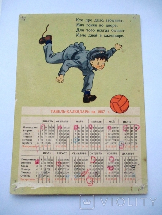 Календарь юного футболиста-1957 год.Художник  Г.Вальк., фото №2