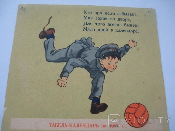 Календарь юного футболиста-1957 год.Художник  Г.Вальк., фото №3