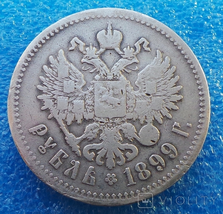 1 рубль 1899 год