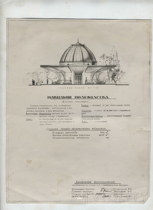 Облгозсельхозпроект 1957г павильон полеводства Харьков архитектор Зайковская 1960г
