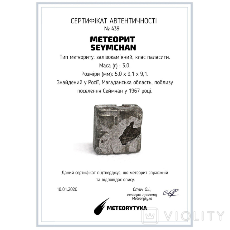 Заготовка-вставка з метеорита Seymchan, 3,0 г, із сертифікатом автентичності, фото №3