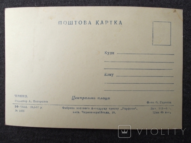 Чернівці. Центральна площа. "Укрфото", 1957 р., фото №3