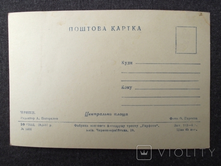 Чернівці. Центральна площа. "Укрфото", 1957 р., фото №5