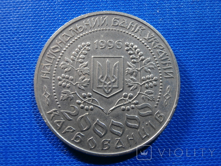 200000 карбованців 1996р. Леся Українка .