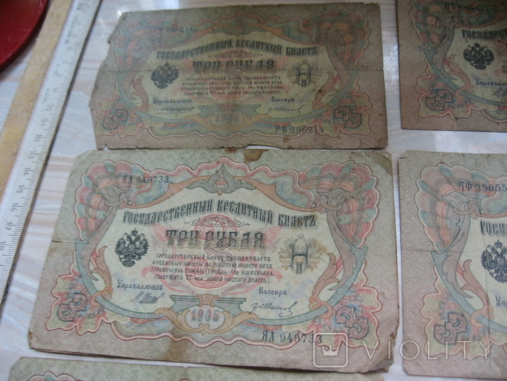 3 рубля 1905 Коншин  и  Шипов и разные кассиры 22 шт, фото №4