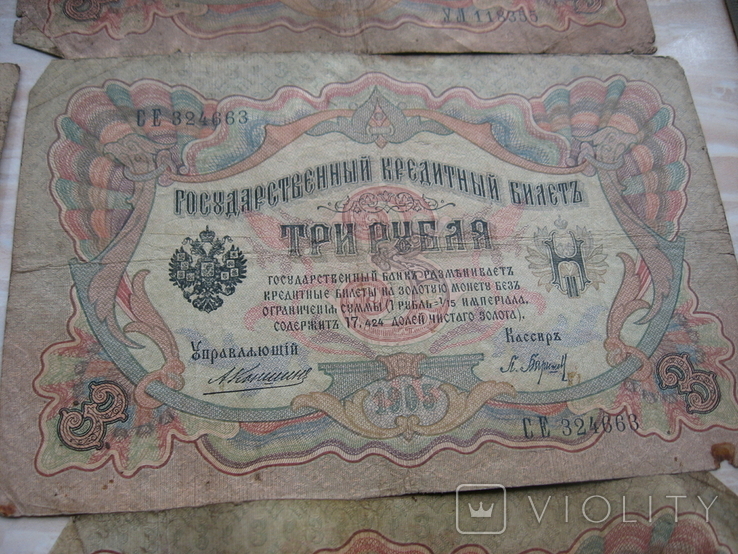 3 рубля 1905 Коншин  и  Шипов и разные кассиры 22 шт, фото №6