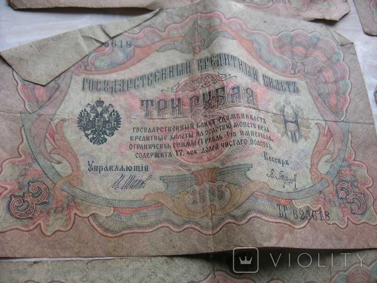 3 рубля 1905 Коншин  и  Шипов и разные кассиры 22 шт, фото №7