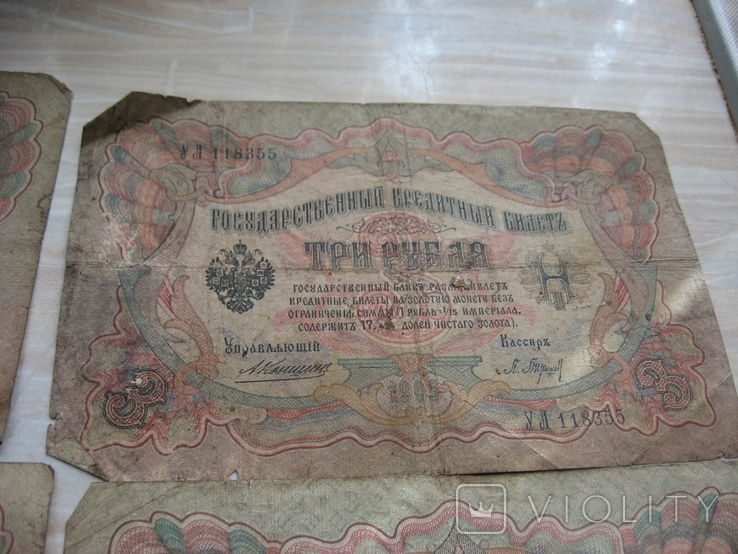 3 рубля 1905 Коншин  и  Шипов и разные кассиры 22 шт, фото №8